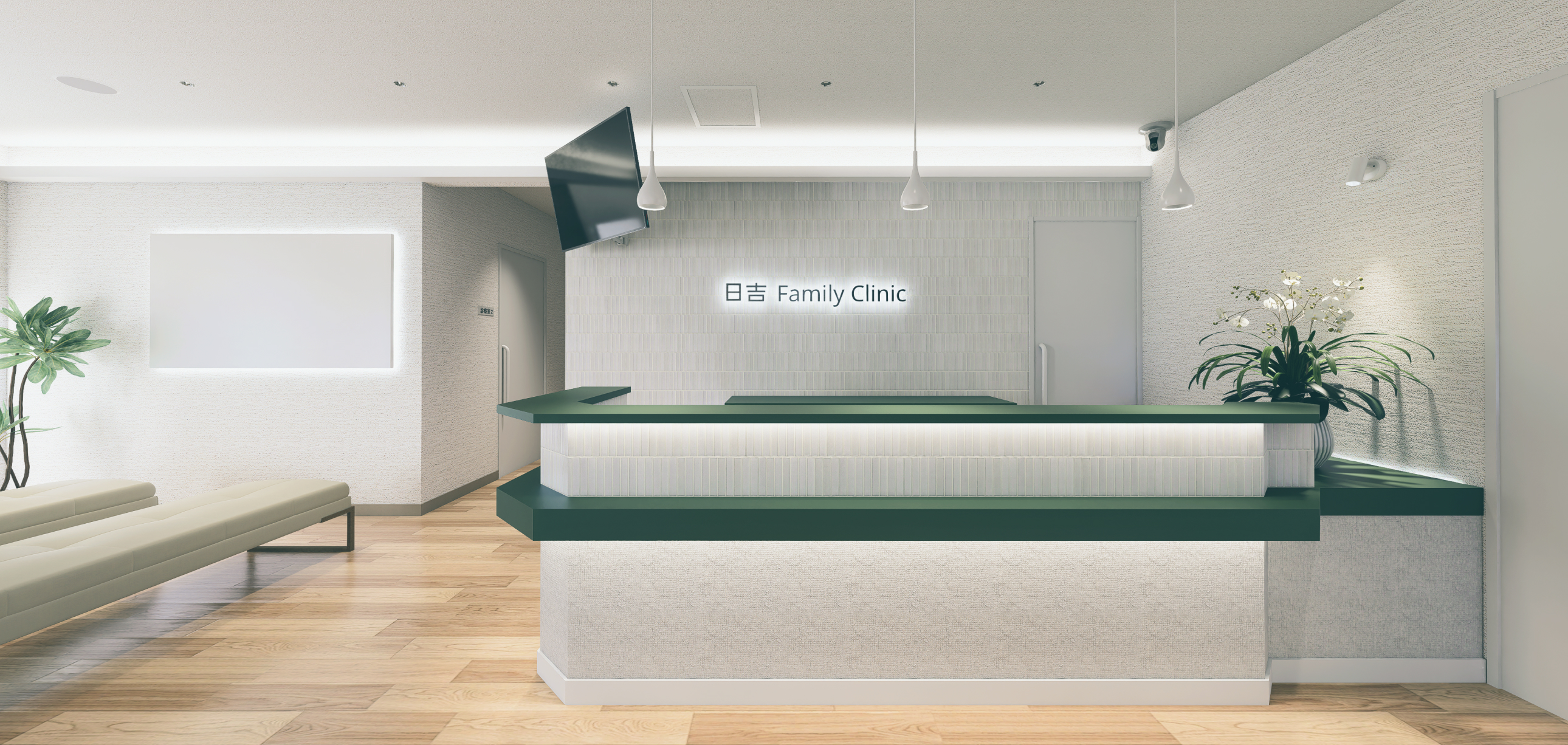 地域に根ざした安心の医療を