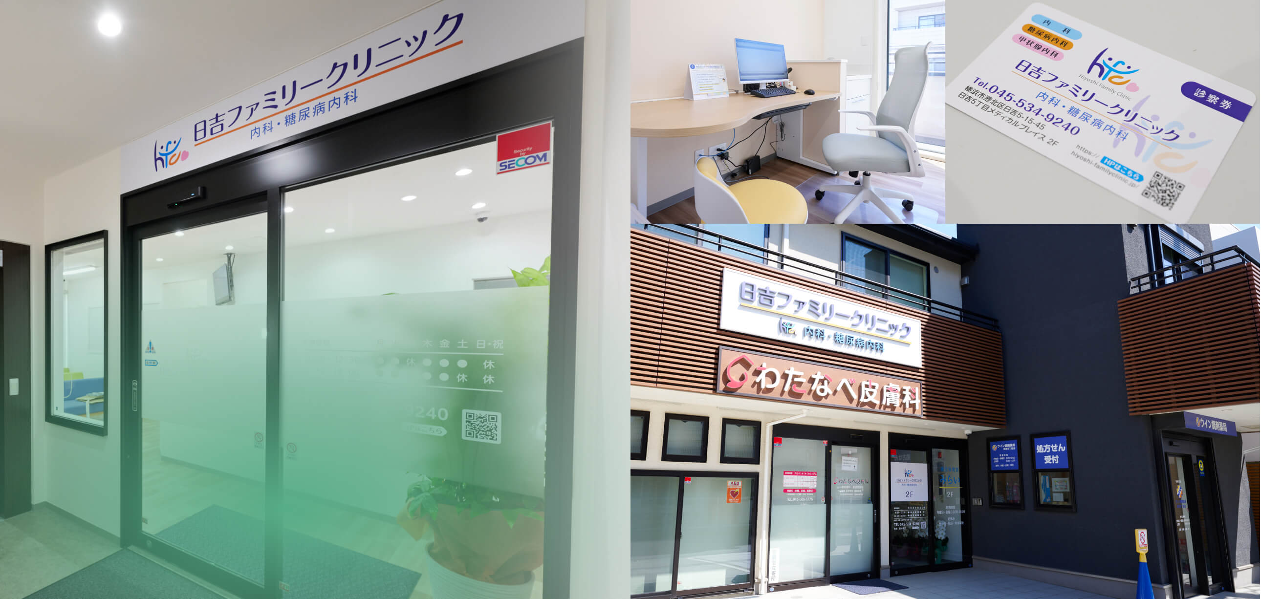 地域に根ざした安心の医療を